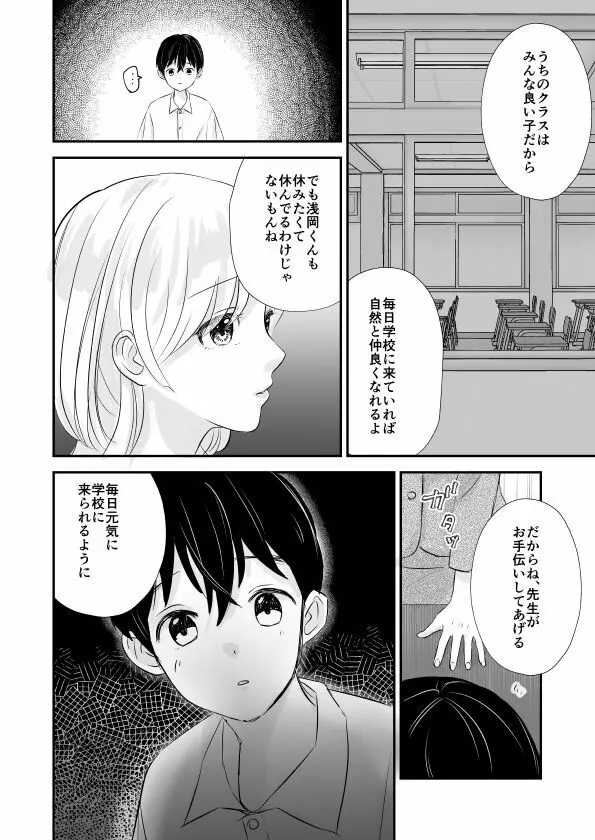 先生の母乳飲ませてあげるから、明日からも元気に学校に来ようね - page5