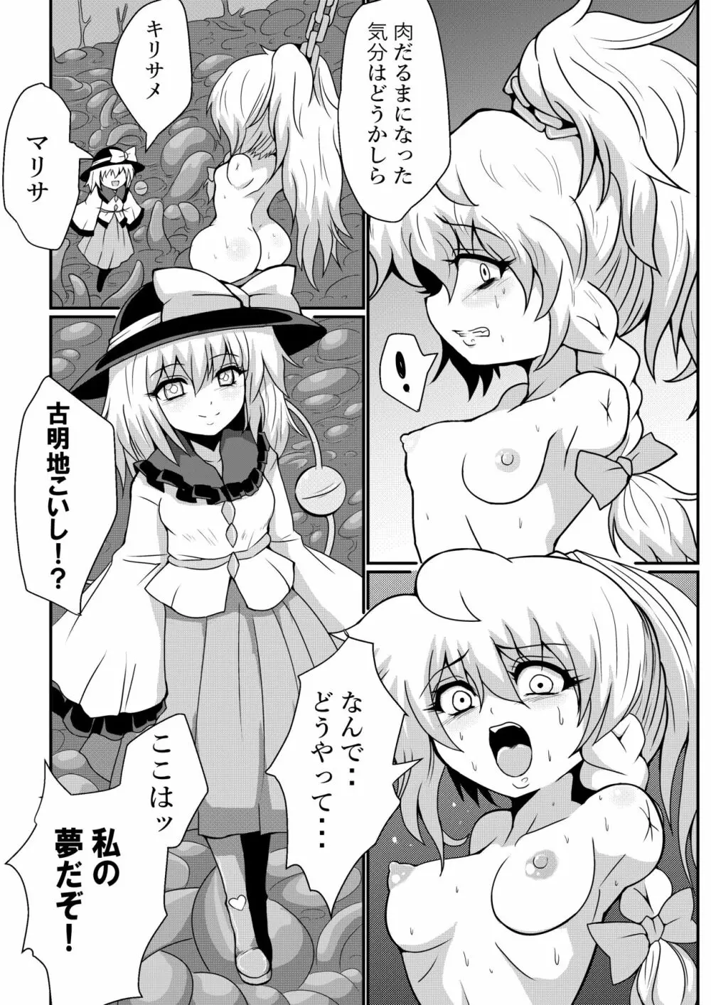 通り魔理沙にきをつけろ 其の漆 - page10