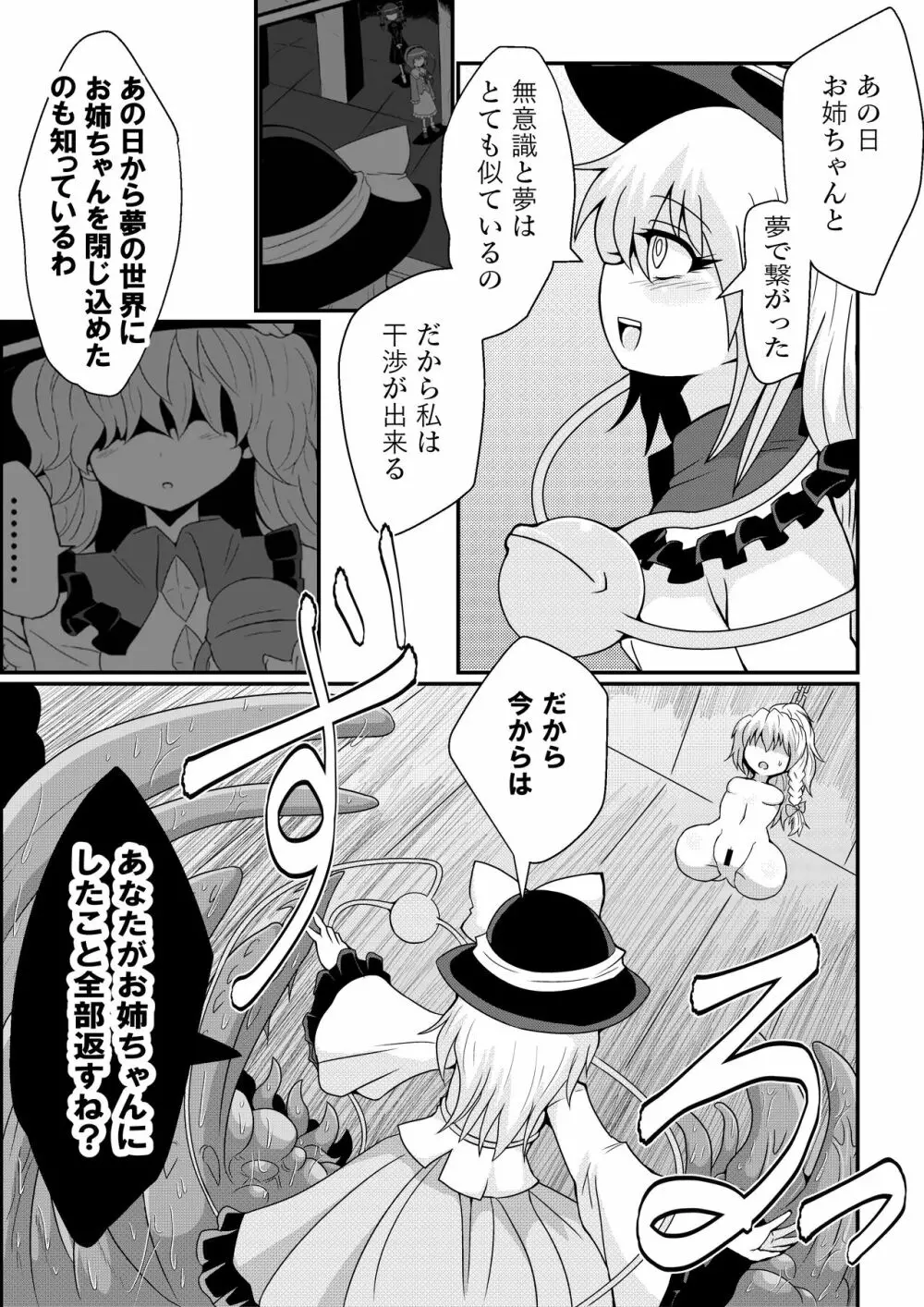 通り魔理沙にきをつけろ 其の漆 - page11