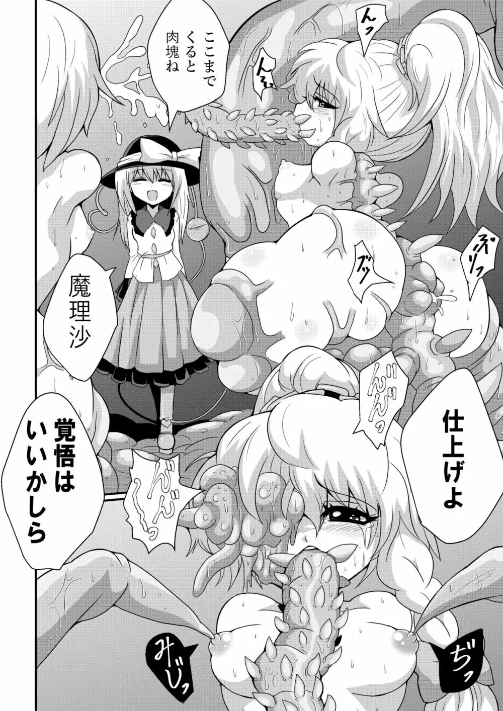 通り魔理沙にきをつけろ 其の漆 - page20