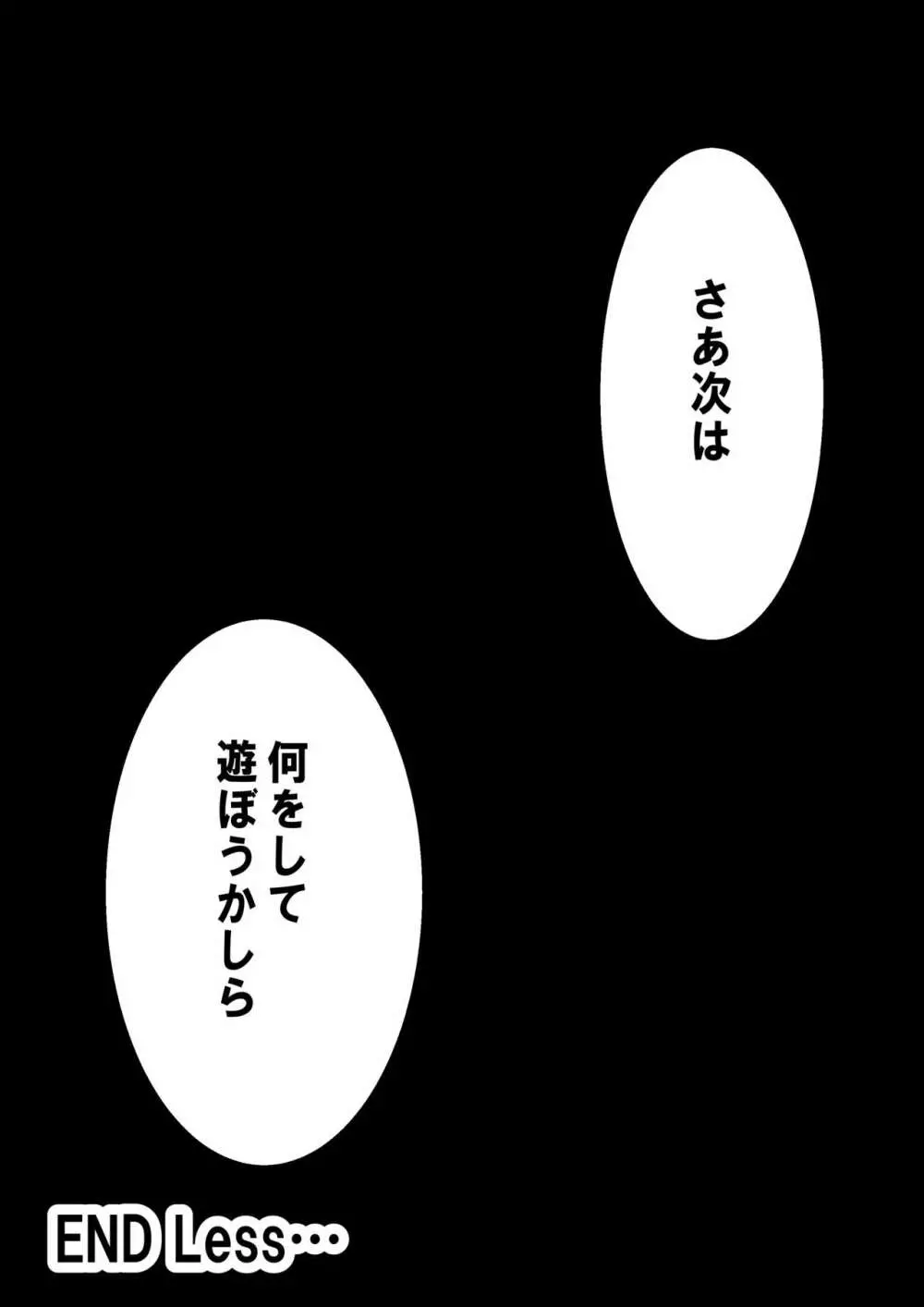 通り魔理沙にきをつけろ 其の漆 - page26