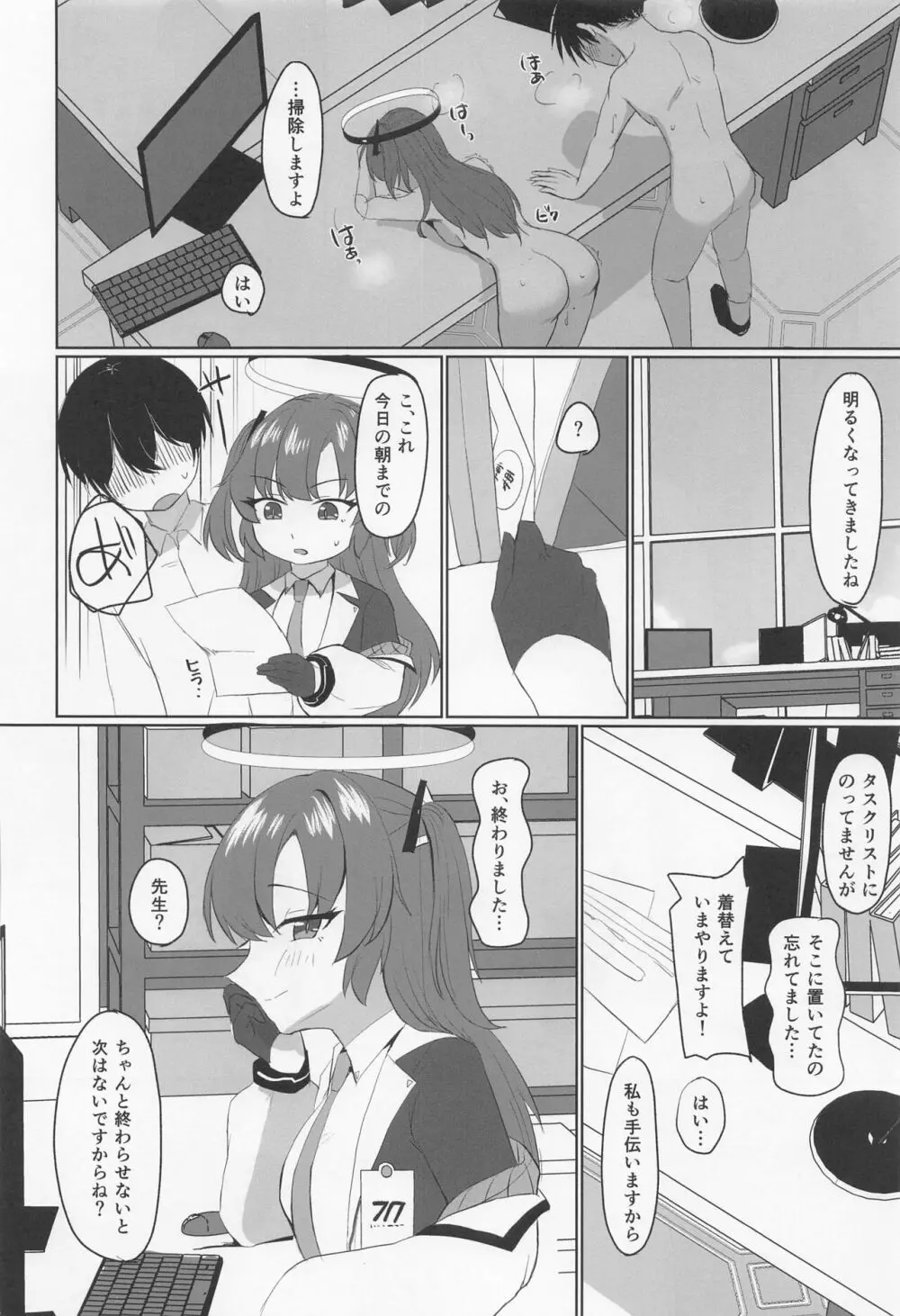 “ユウカ、仕事終わりちょっといい?” - page23