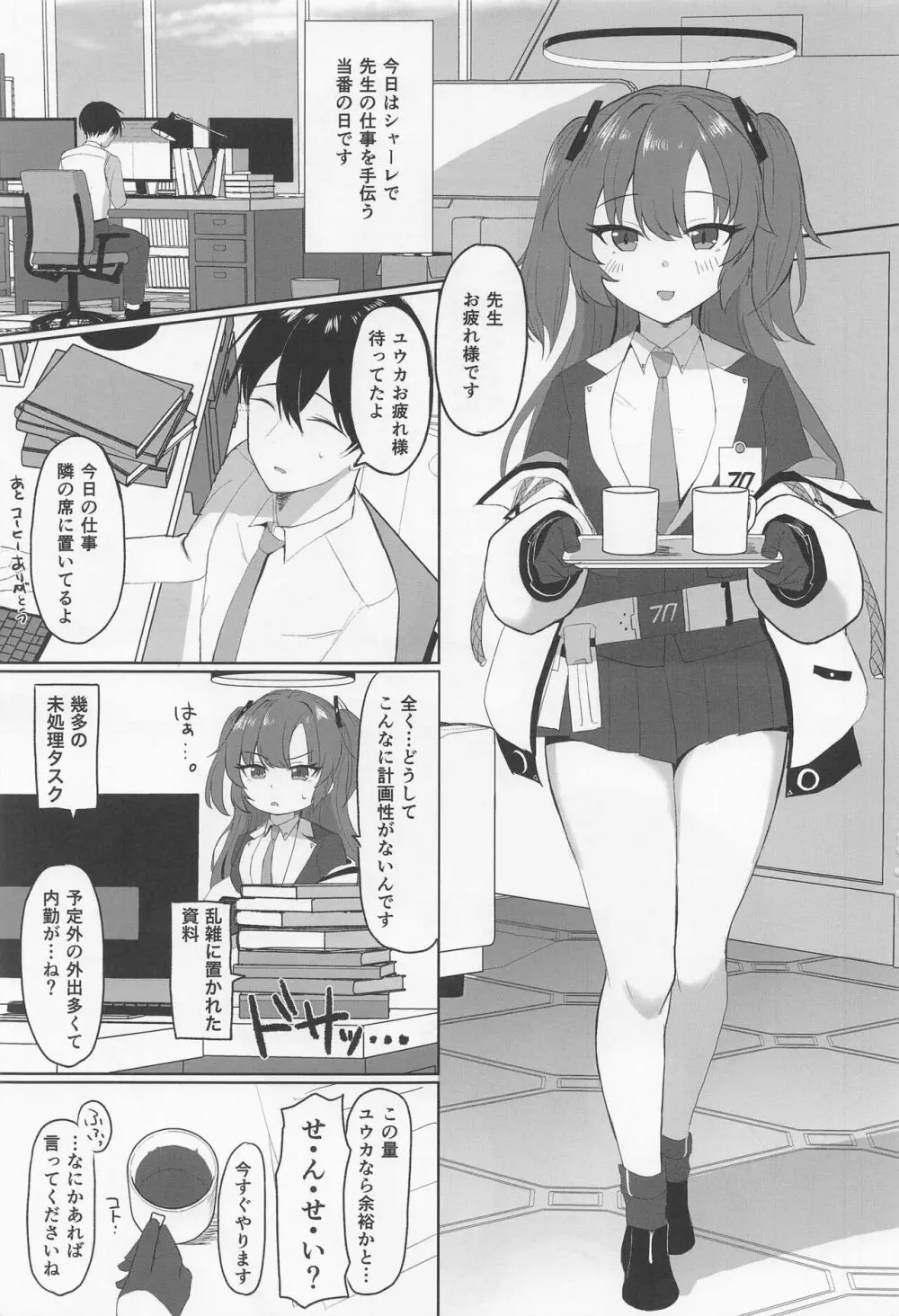 “ユウカ、仕事終わりちょっといい?” - page4