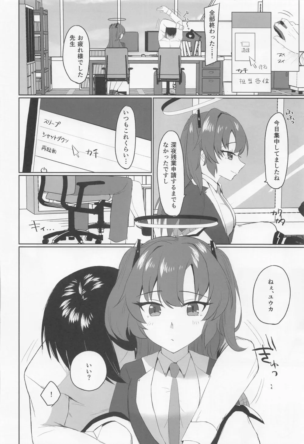 “ユウカ、仕事終わりちょっといい?” - page5