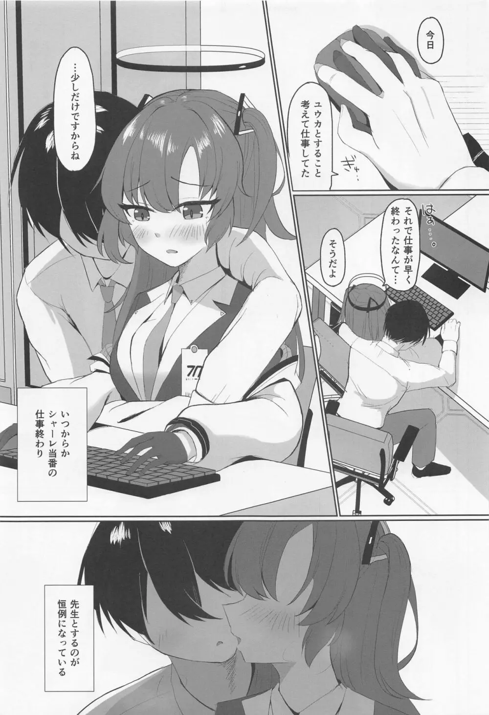 “ユウカ、仕事終わりちょっといい?” - page6