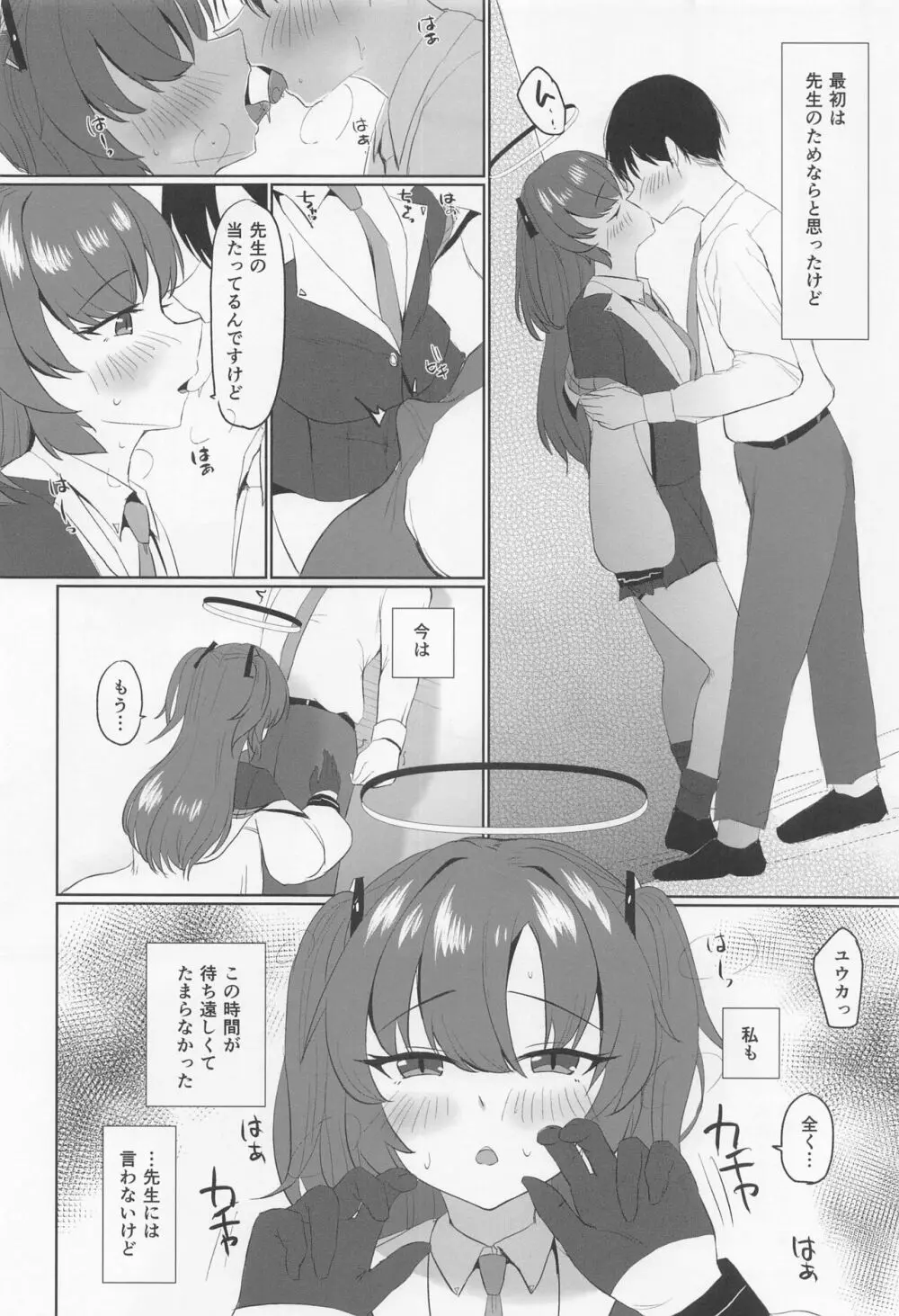 “ユウカ、仕事終わりちょっといい?” - page7