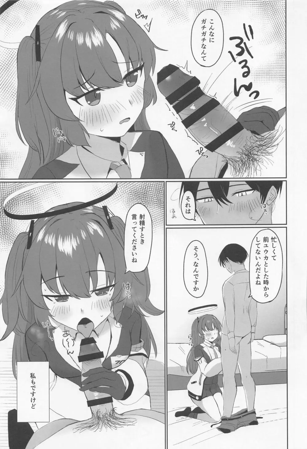 “ユウカ、仕事終わりちょっといい?” - page8