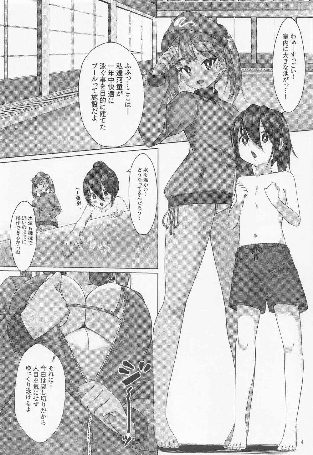 日焼けにとりとショタくん～水着えっち編～ - page3