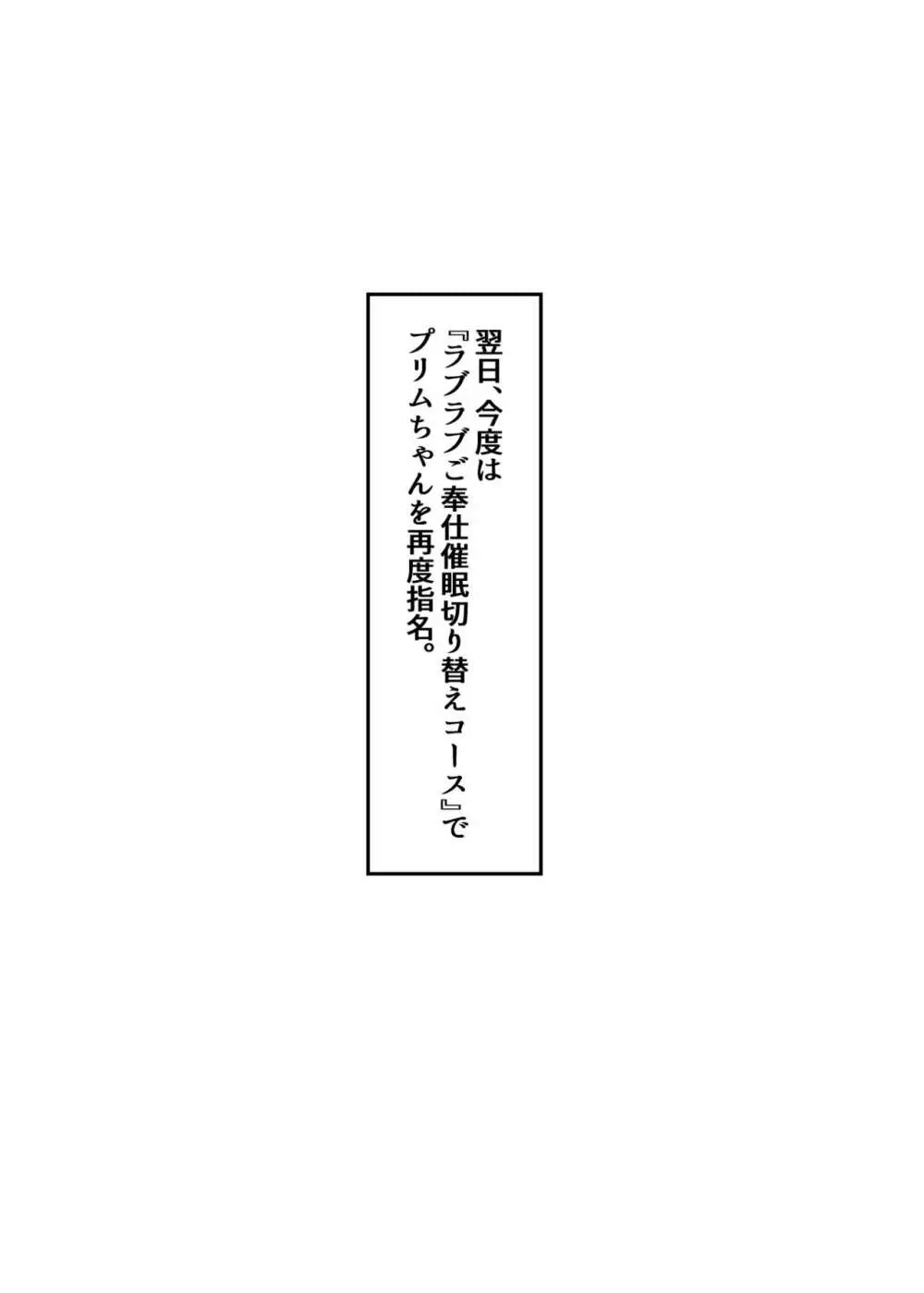 元魔法少女がいる風俗店 -催眠洗脳で生意気わからせ⇔メス化ご奉仕、強制切り替えプレイ - page29