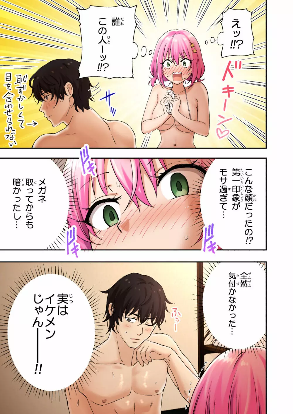 メンズエステでお姉さんに癒されたい - page56