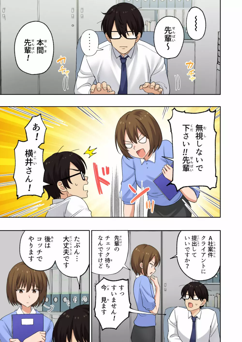 メンズエステでお姉さんに癒されたい - page6