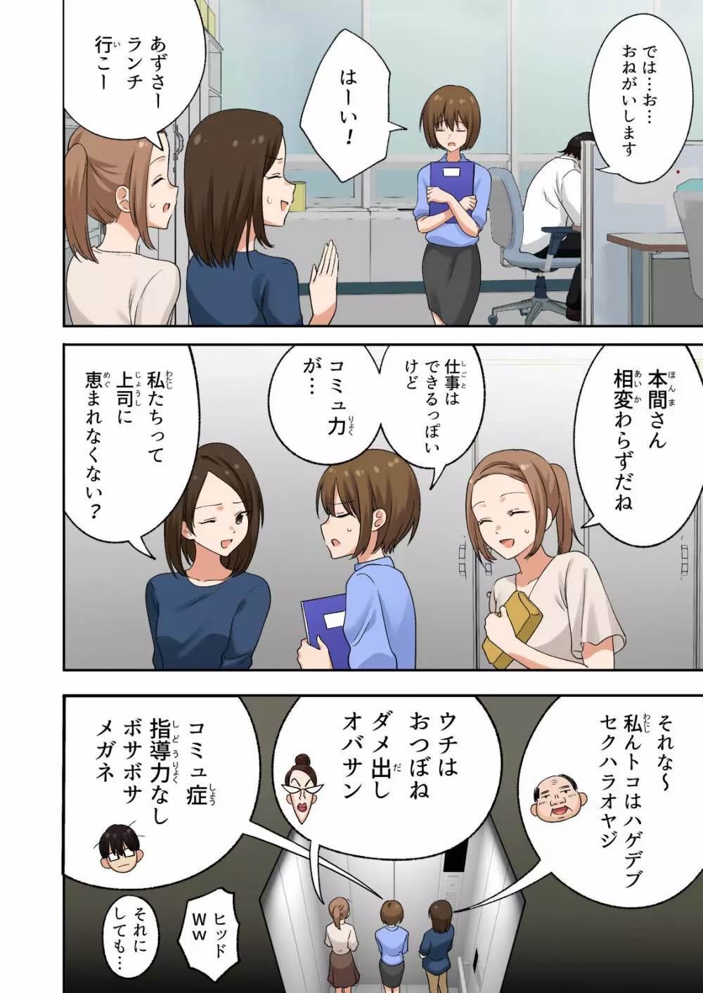 メンズエステでお姉さんに癒されたい - page7