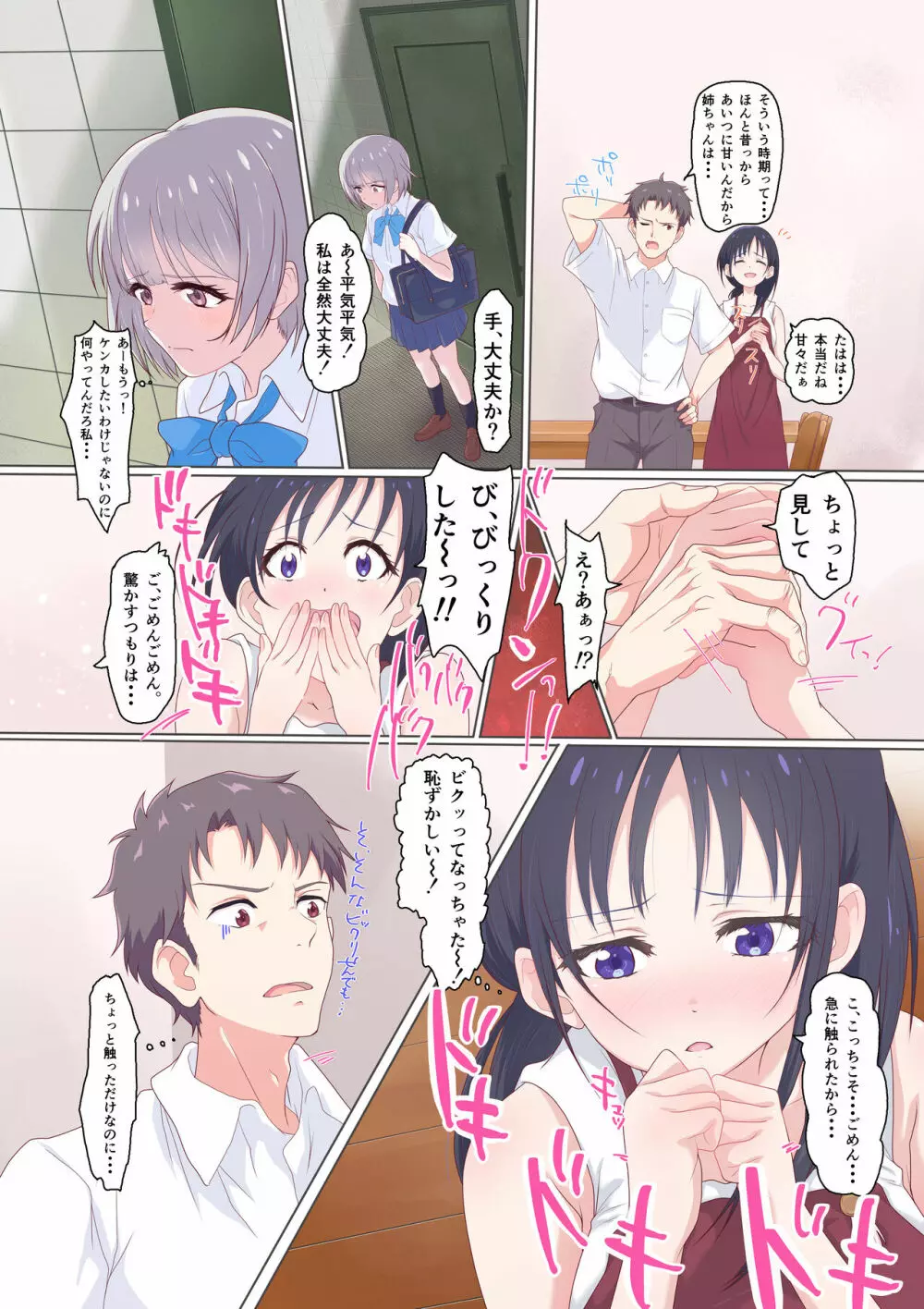 快楽姉妹～俺のことが大好きすぎる姉ちゃんと妹のとある1日～ - page10