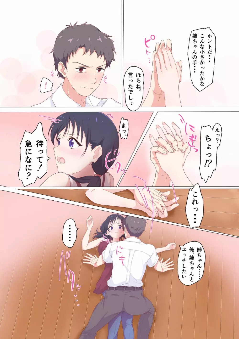 快楽姉妹～俺のことが大好きすぎる姉ちゃんと妹のとある1日～ - page12