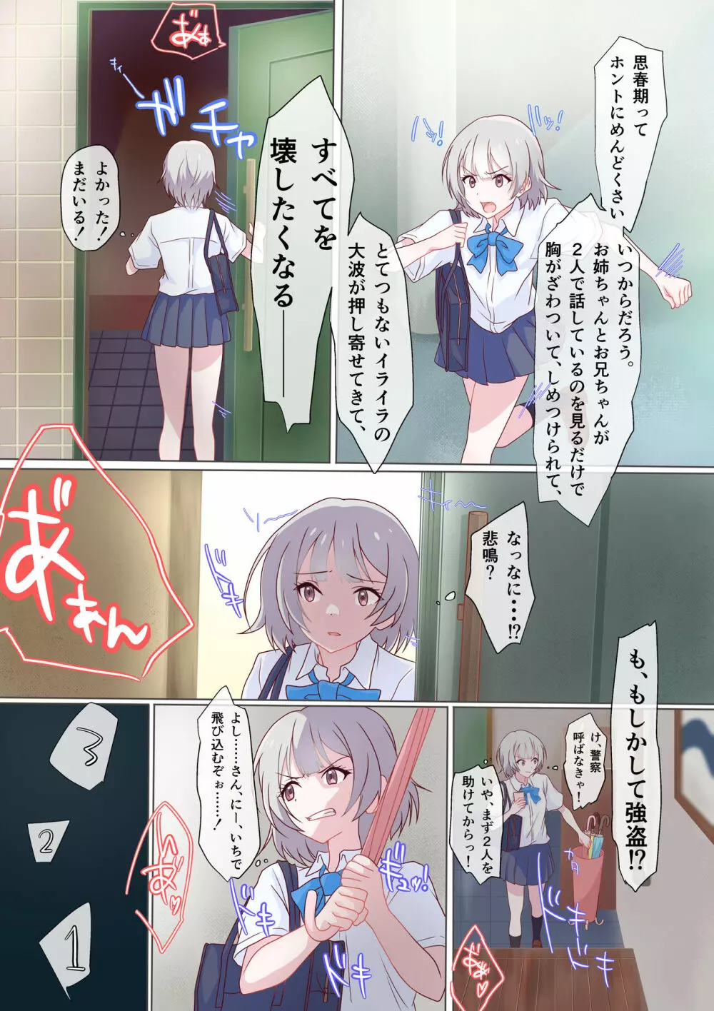 快楽姉妹～俺のことが大好きすぎる姉ちゃんと妹のとある1日～ - page23