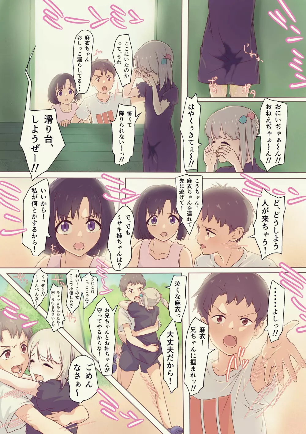 快楽姉妹～俺のことが大好きすぎる姉ちゃんと妹のとある1日～ - page27