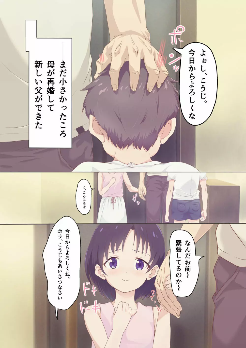 快楽姉妹～俺のことが大好きすぎる姉ちゃんと妹のとある1日～ - page3