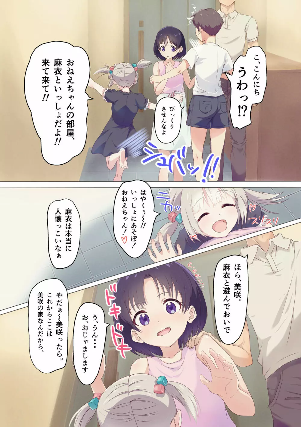 快楽姉妹～俺のことが大好きすぎる姉ちゃんと妹のとある1日～ - page4