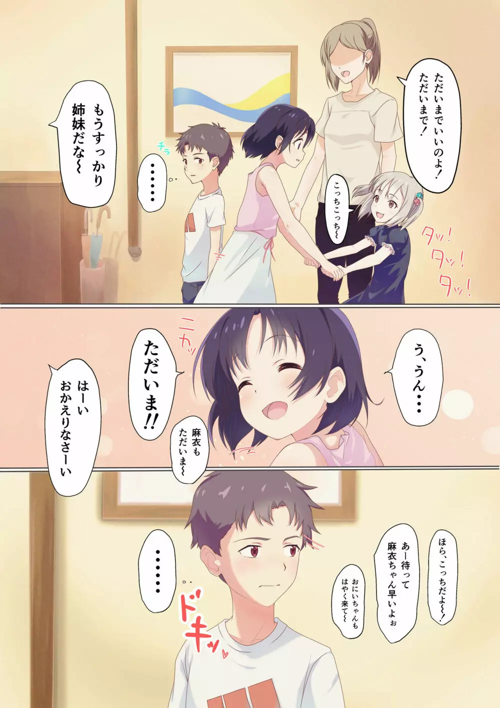 快楽姉妹～俺のことが大好きすぎる姉ちゃんと妹のとある1日～ - page5