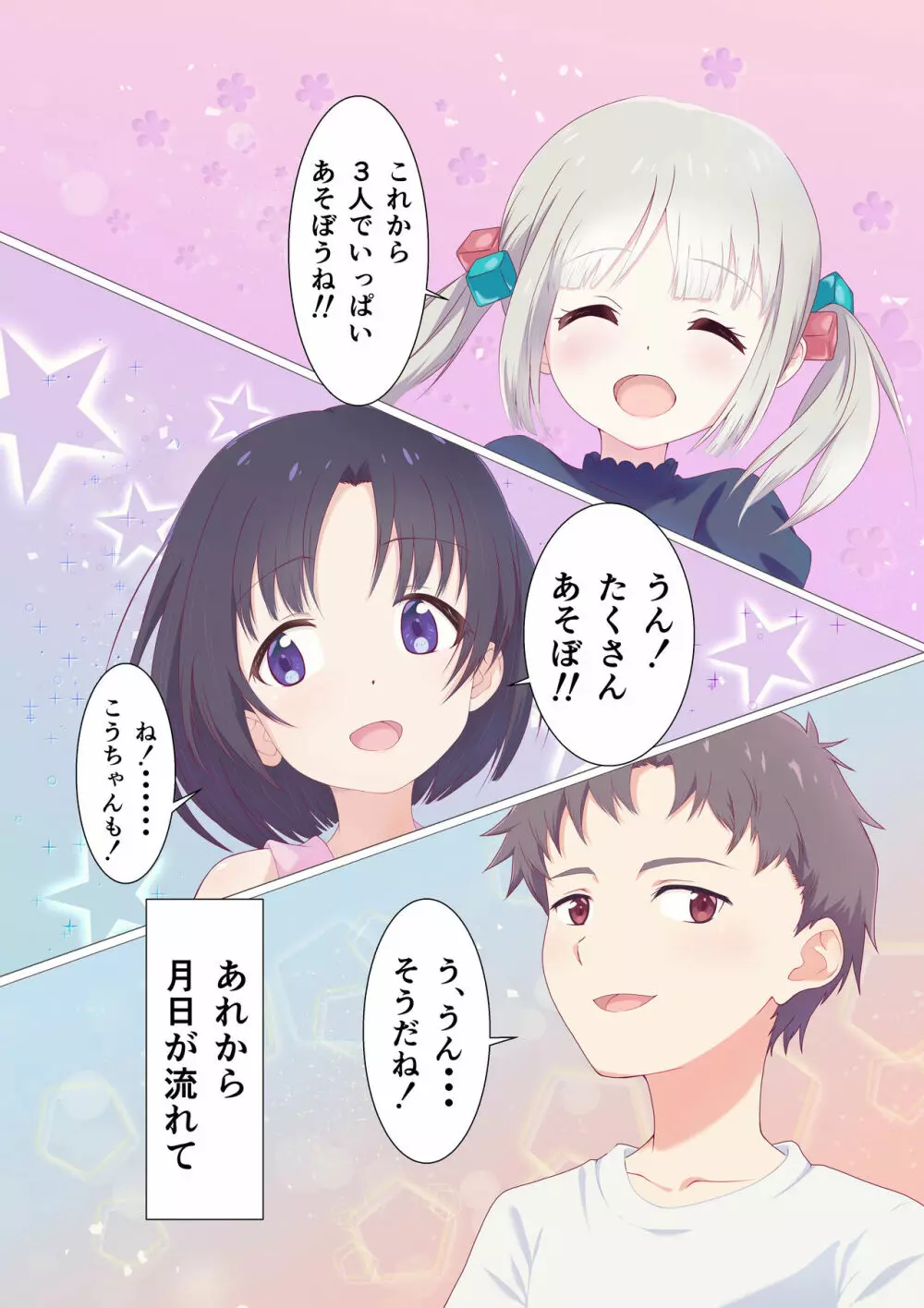 快楽姉妹～俺のことが大好きすぎる姉ちゃんと妹のとある1日～ - page6