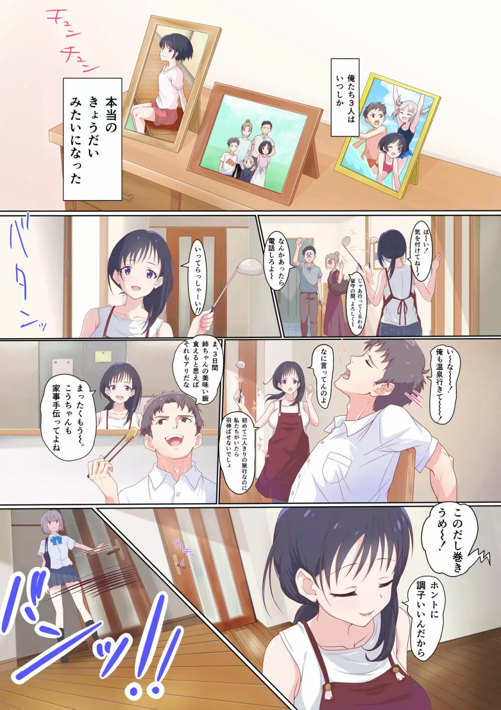 快楽姉妹～俺のことが大好きすぎる姉ちゃんと妹のとある1日～ - page7