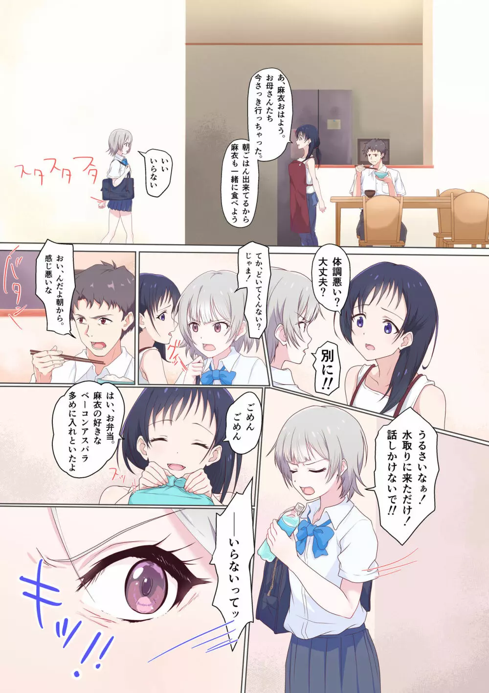 快楽姉妹～俺のことが大好きすぎる姉ちゃんと妹のとある1日～ - page8