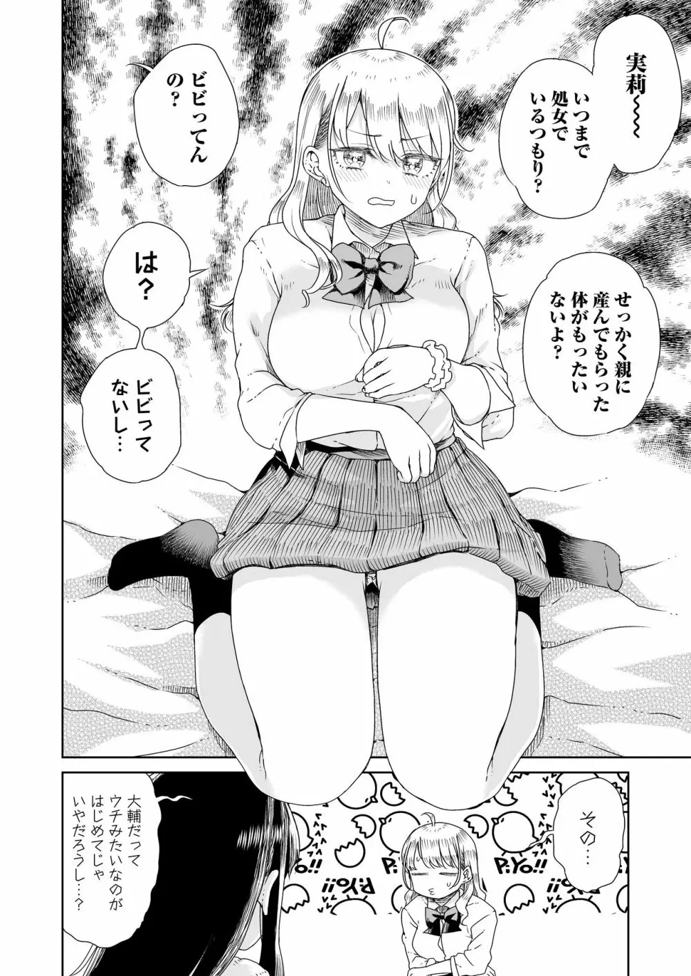 オタぎゃる 〜オタクに優しい白&黒ギャルとラブラブ濃密筆おろしWエッチ〜 - page10