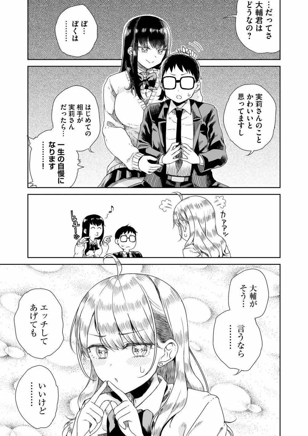 オタぎゃる 〜オタクに優しい白&黒ギャルとラブラブ濃密筆おろしWエッチ〜 - page11