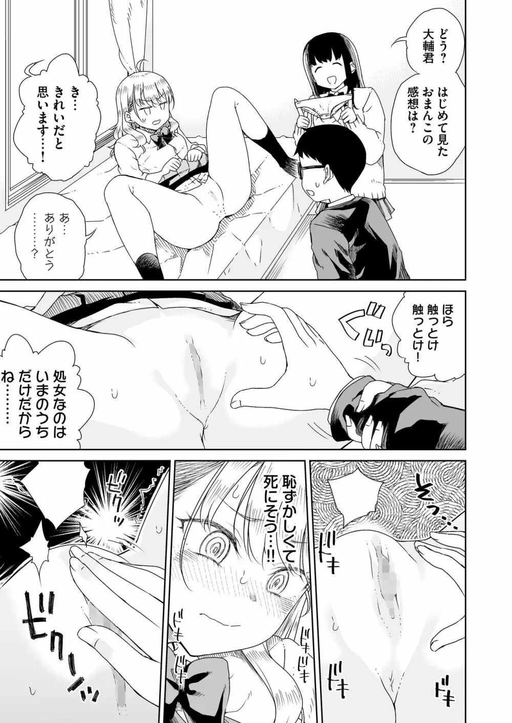 オタぎゃる 〜オタクに優しい白&黒ギャルとラブラブ濃密筆おろしWエッチ〜 - page13