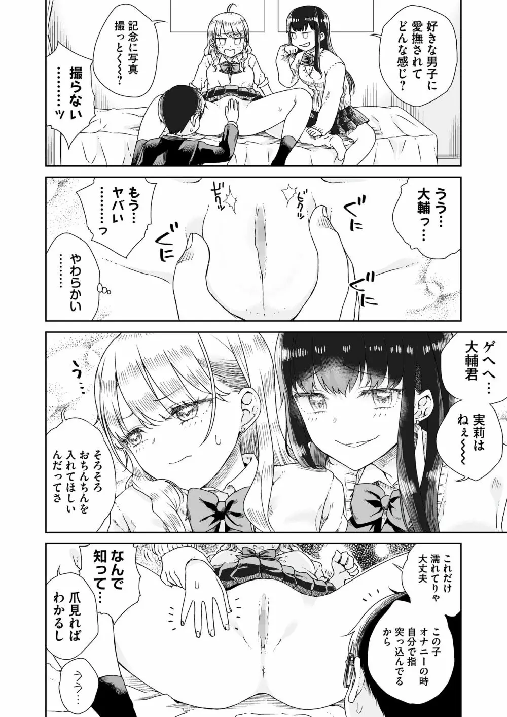 オタぎゃる 〜オタクに優しい白&黒ギャルとラブラブ濃密筆おろしWエッチ〜 - page14