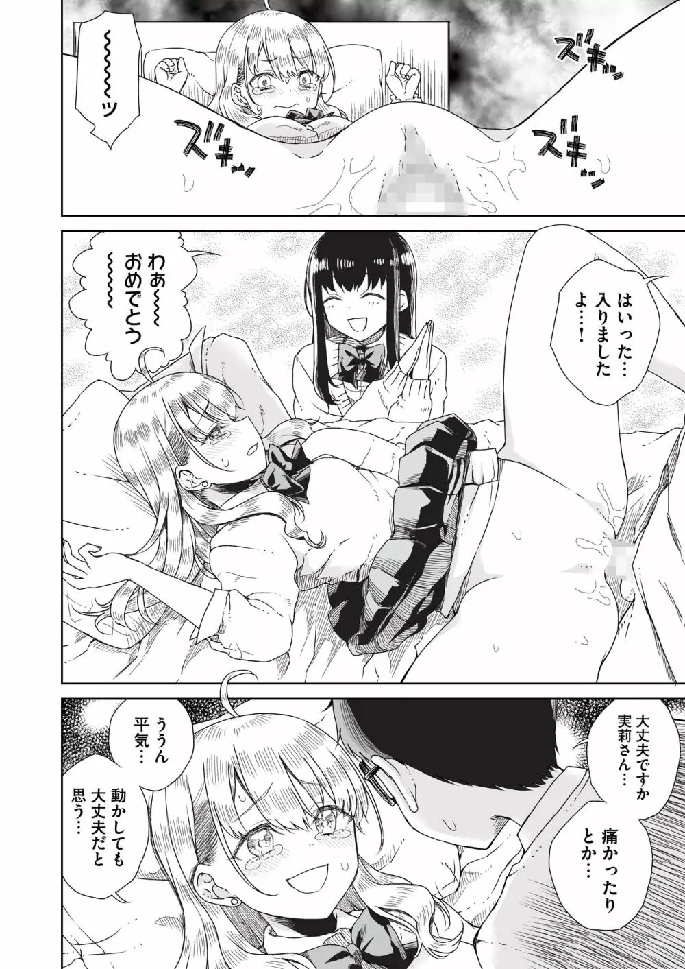 オタぎゃる 〜オタクに優しい白&黒ギャルとラブラブ濃密筆おろしWエッチ〜 - page16