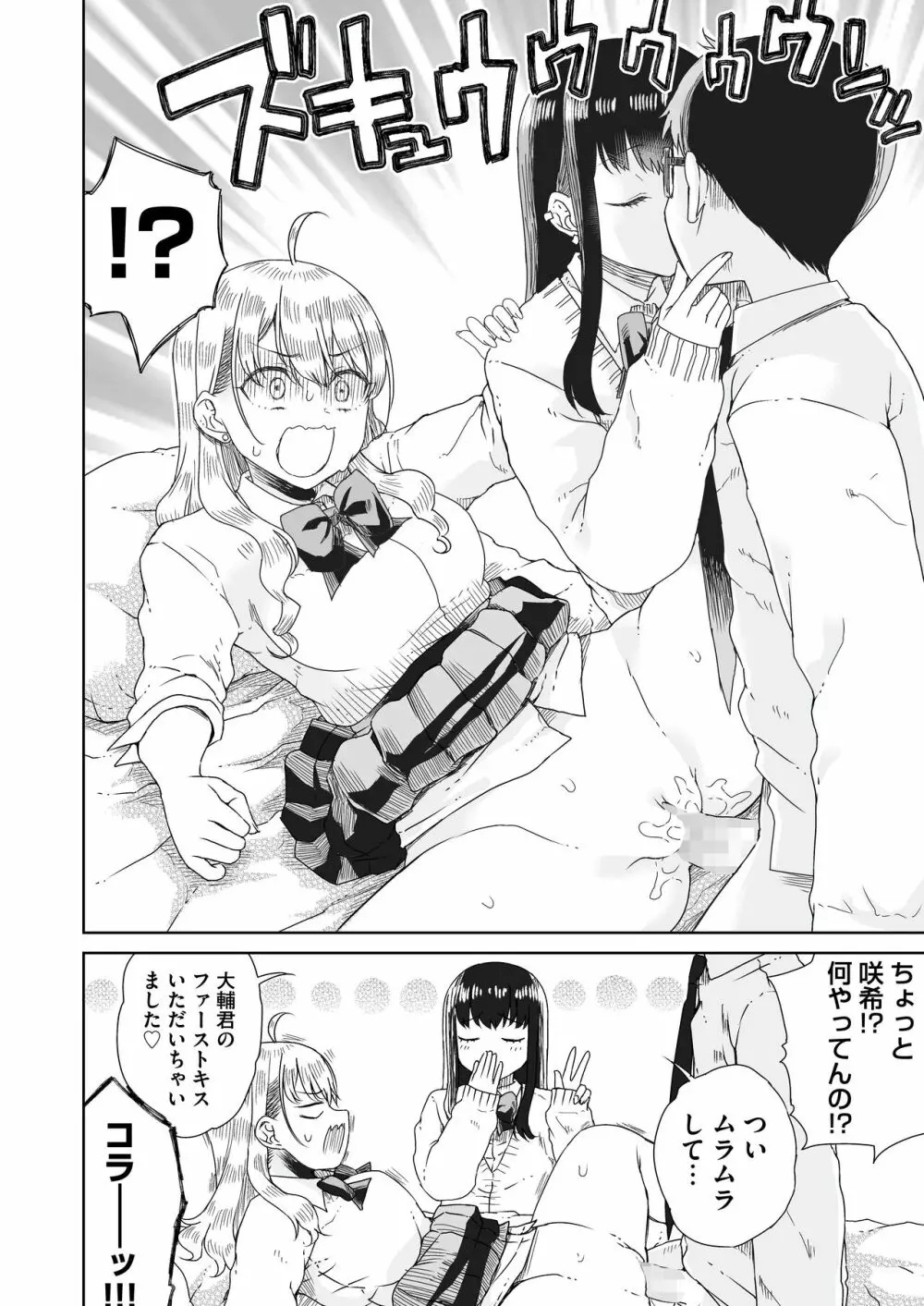 オタぎゃる 〜オタクに優しい白&黒ギャルとラブラブ濃密筆おろしWエッチ〜 - page18