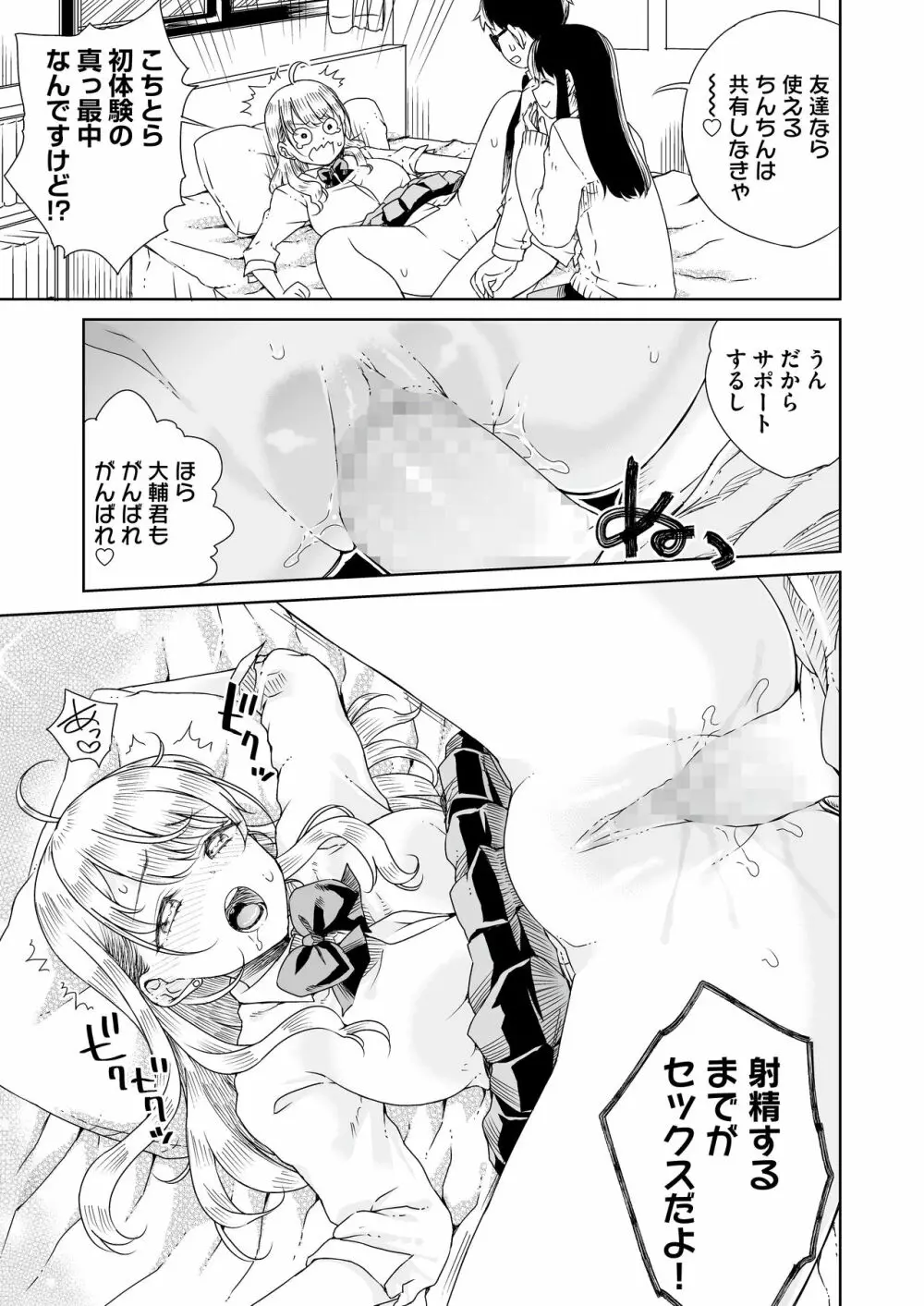 オタぎゃる 〜オタクに優しい白&黒ギャルとラブラブ濃密筆おろしWエッチ〜 - page19