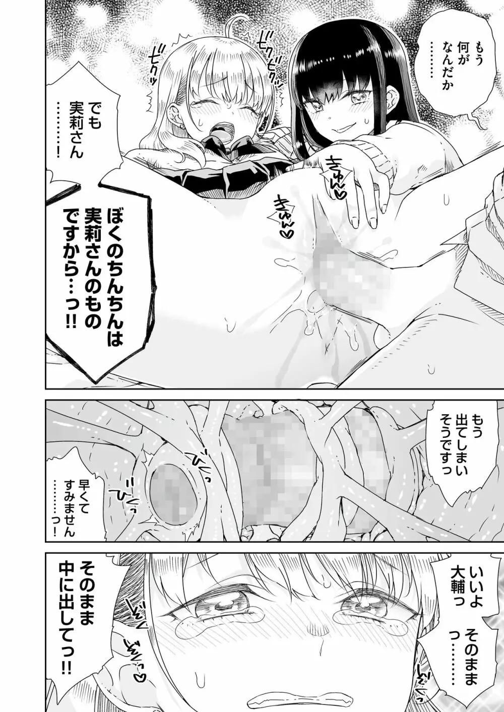 オタぎゃる 〜オタクに優しい白&黒ギャルとラブラブ濃密筆おろしWエッチ〜 - page20