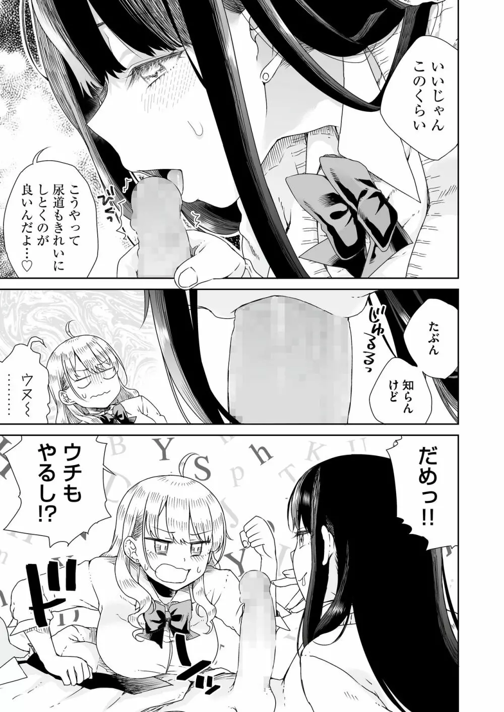 オタぎゃる 〜オタクに優しい白&黒ギャルとラブラブ濃密筆おろしWエッチ〜 - page23