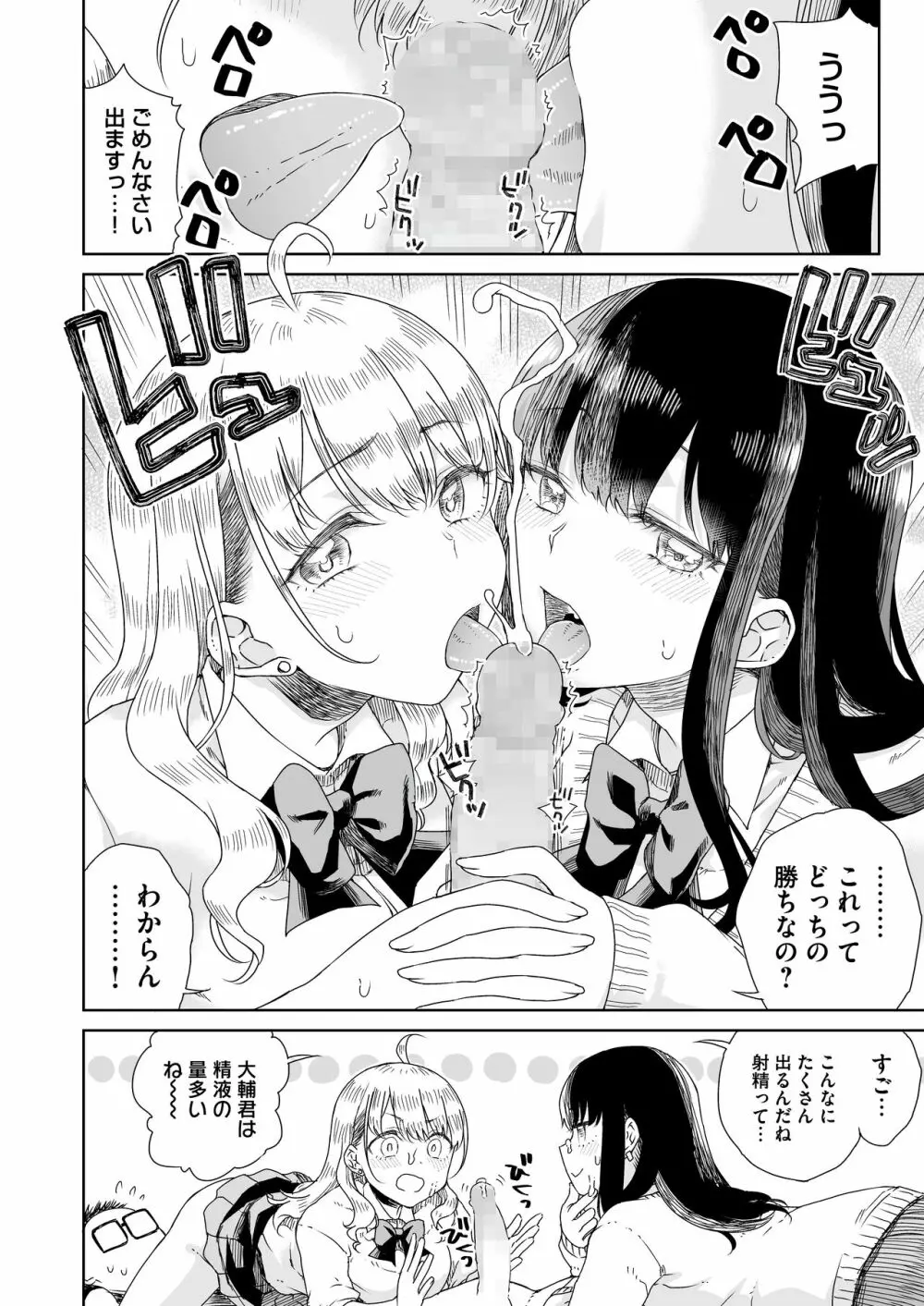 オタぎゃる 〜オタクに優しい白&黒ギャルとラブラブ濃密筆おろしWエッチ〜 - page26