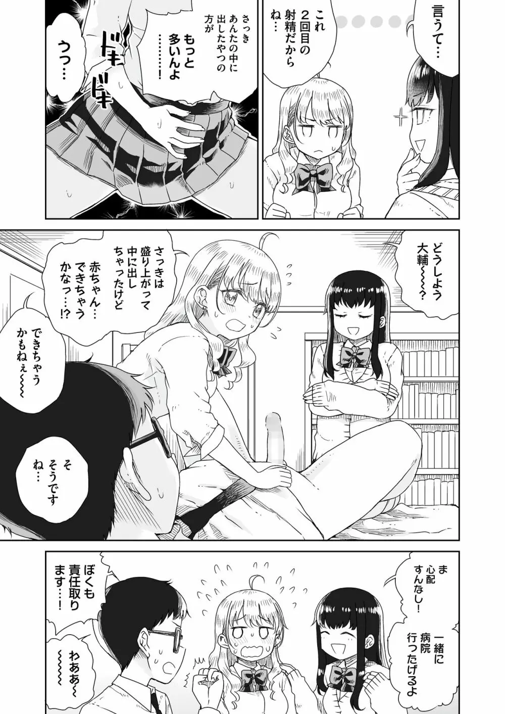 オタぎゃる 〜オタクに優しい白&黒ギャルとラブラブ濃密筆おろしWエッチ〜 - page27