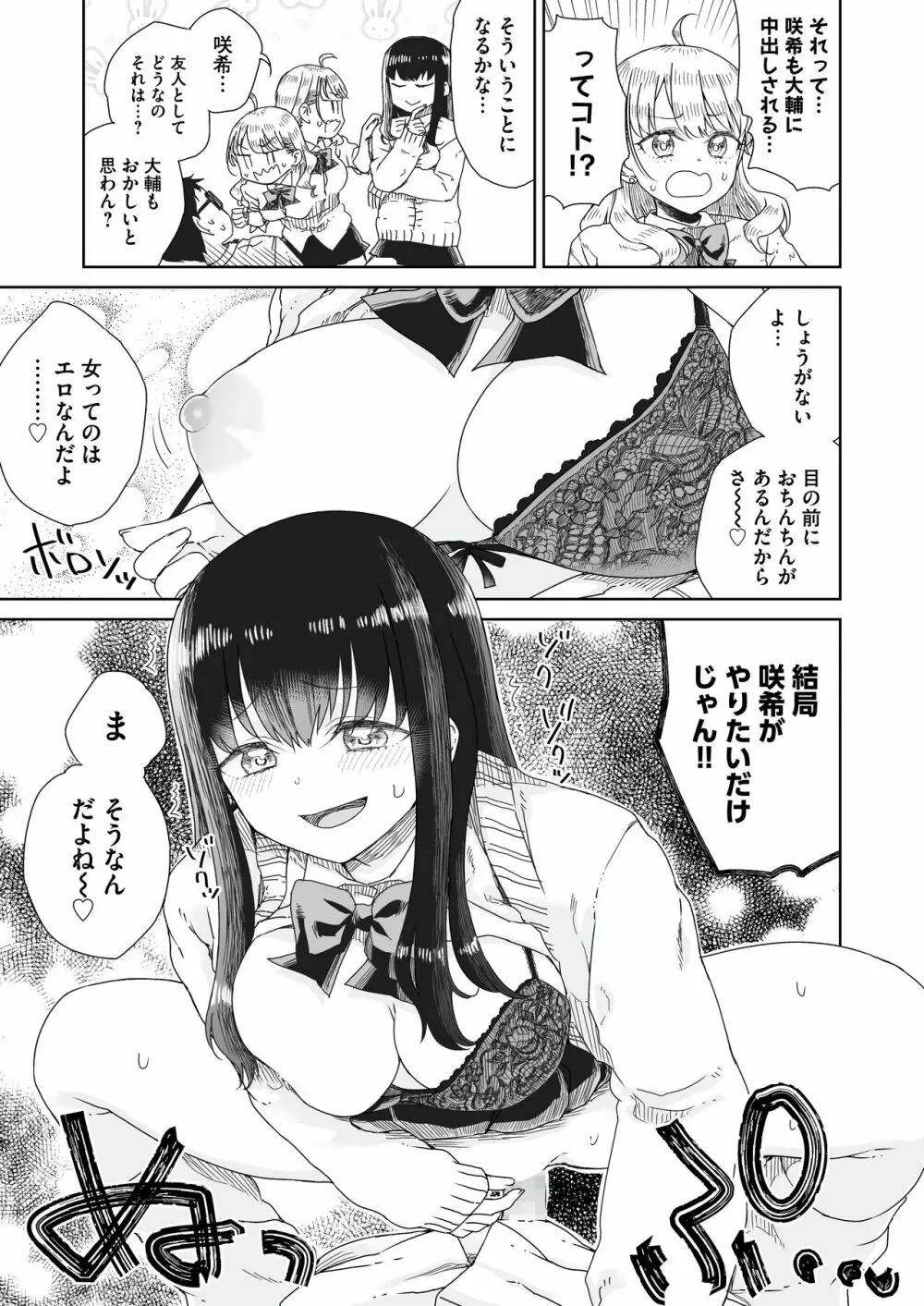 オタぎゃる 〜オタクに優しい白&黒ギャルとラブラブ濃密筆おろしWエッチ〜 - page29