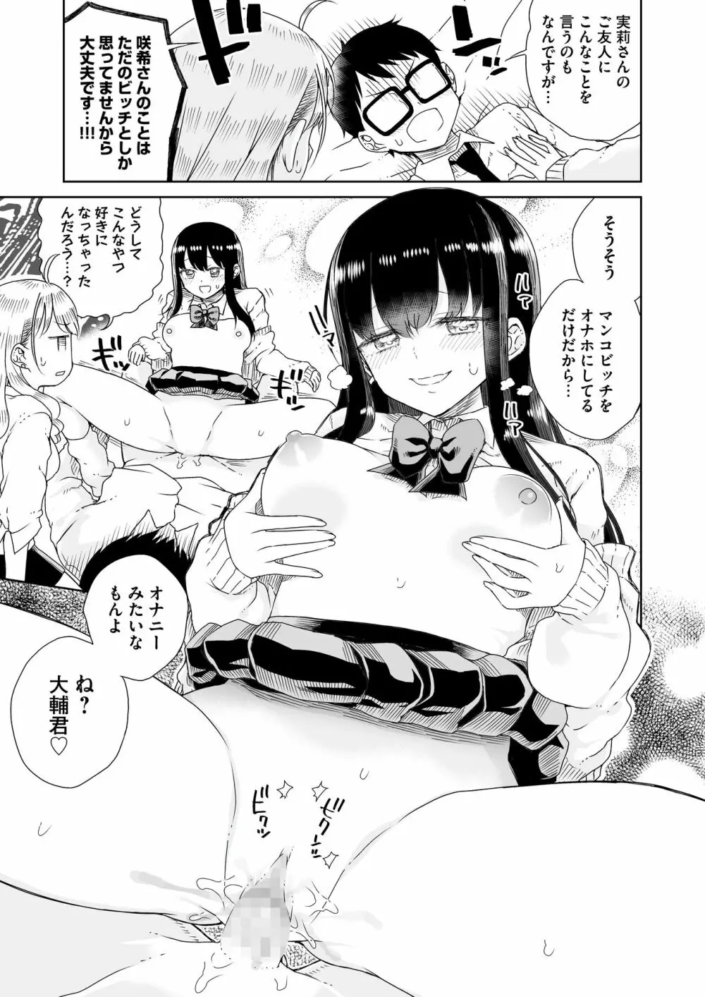 オタぎゃる 〜オタクに優しい白&黒ギャルとラブラブ濃密筆おろしWエッチ〜 - page31