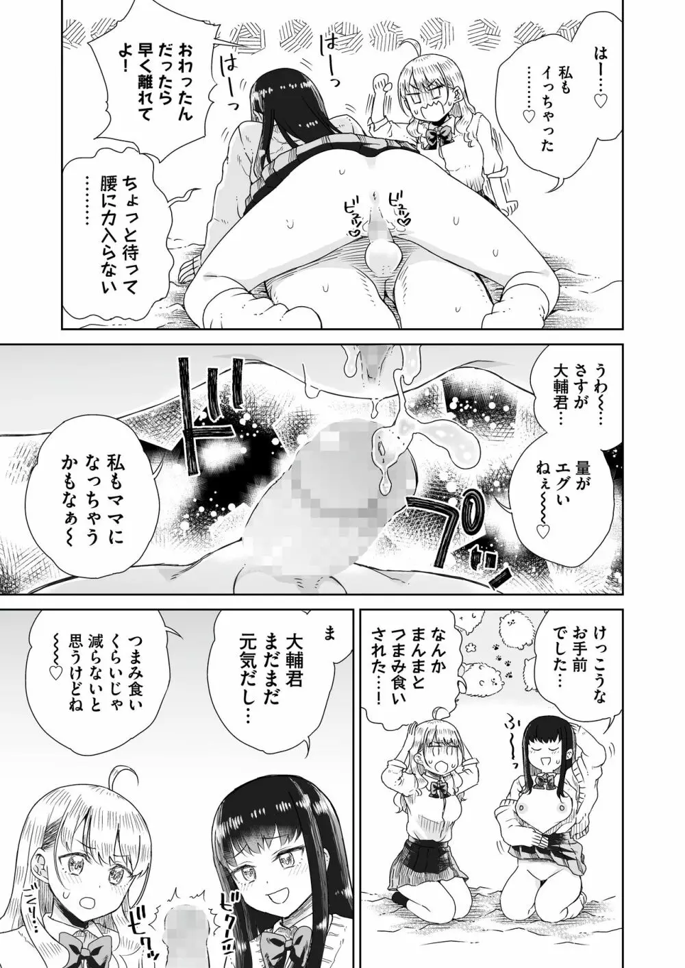 オタぎゃる 〜オタクに優しい白&黒ギャルとラブラブ濃密筆おろしWエッチ〜 - page33