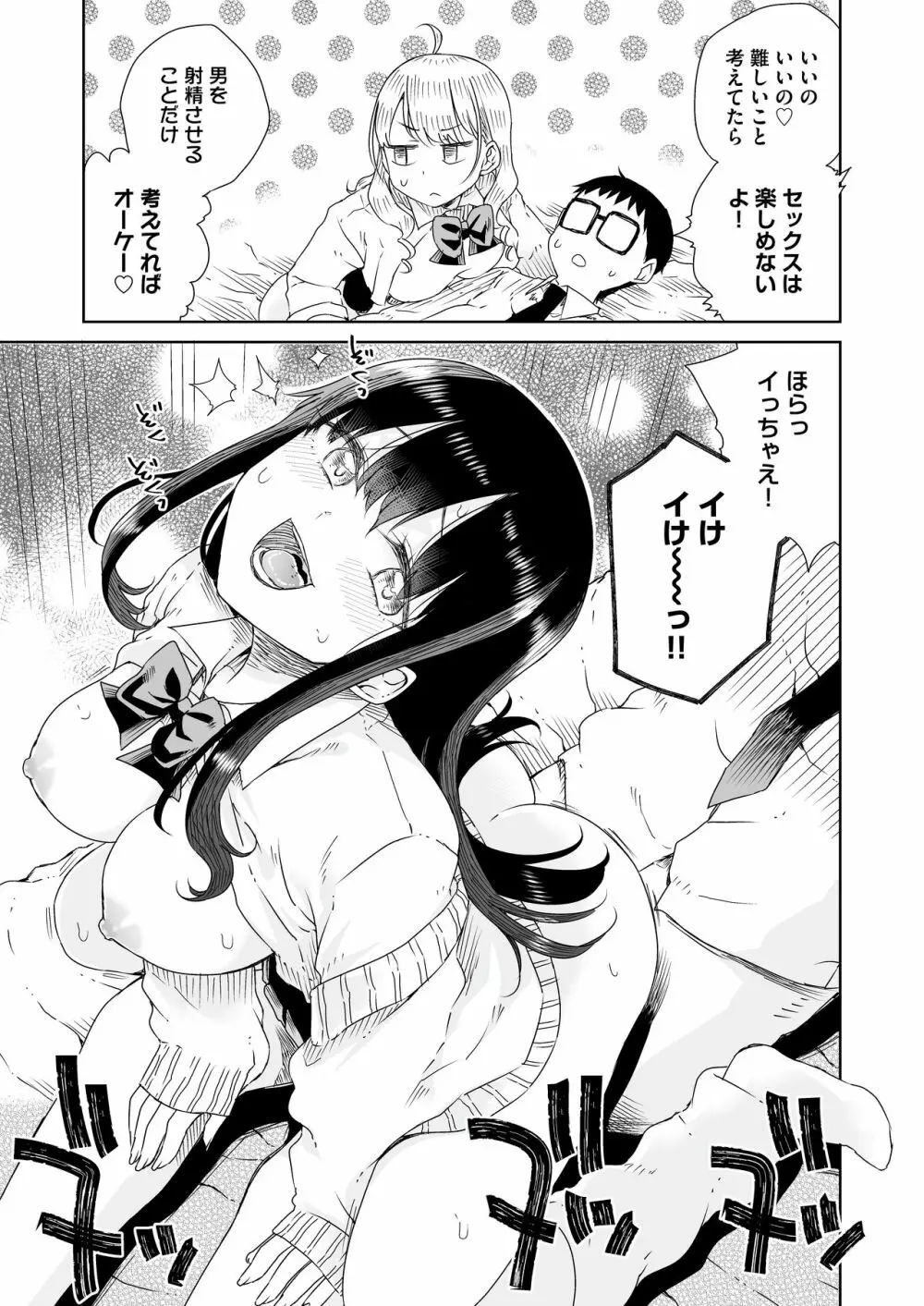 オタぎゃる 〜オタクに優しい白&黒ギャルとラブラブ濃密筆おろしWエッチ〜 - page39