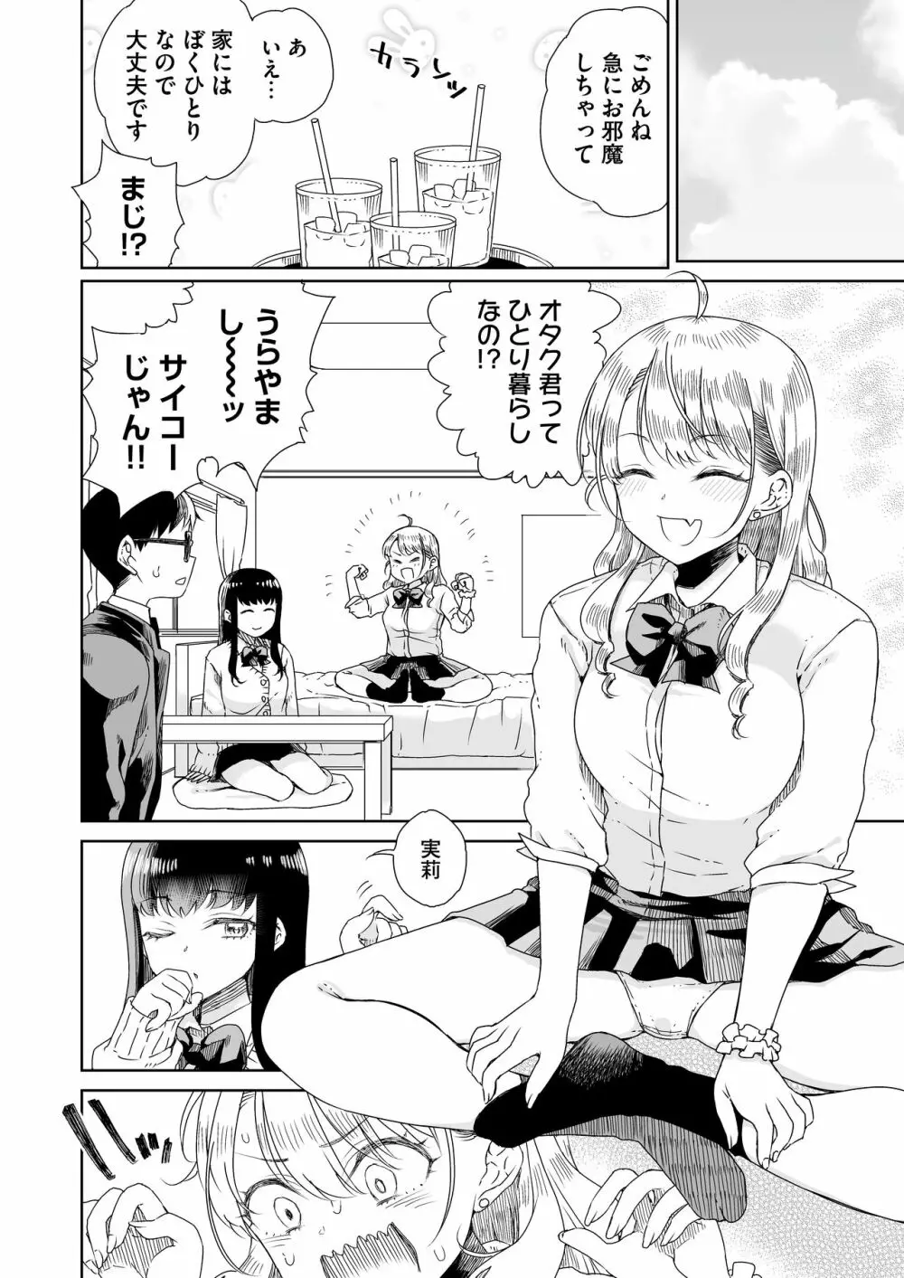 オタぎゃる 〜オタクに優しい白&黒ギャルとラブラブ濃密筆おろしWエッチ〜 - page4