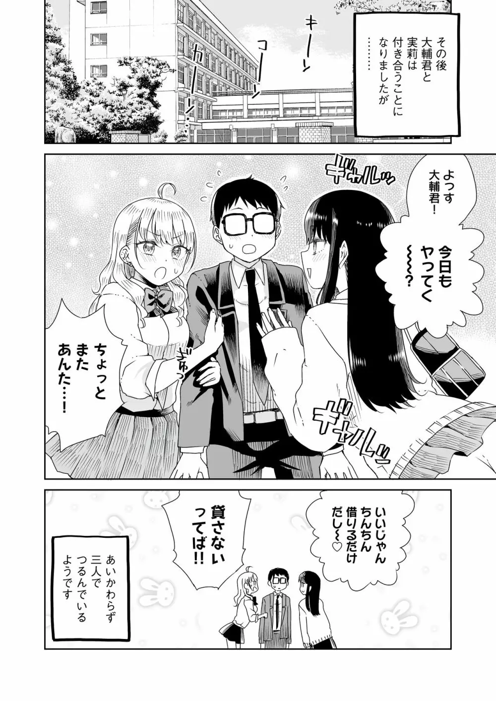 オタぎゃる 〜オタクに優しい白&黒ギャルとラブラブ濃密筆おろしWエッチ〜 - page44