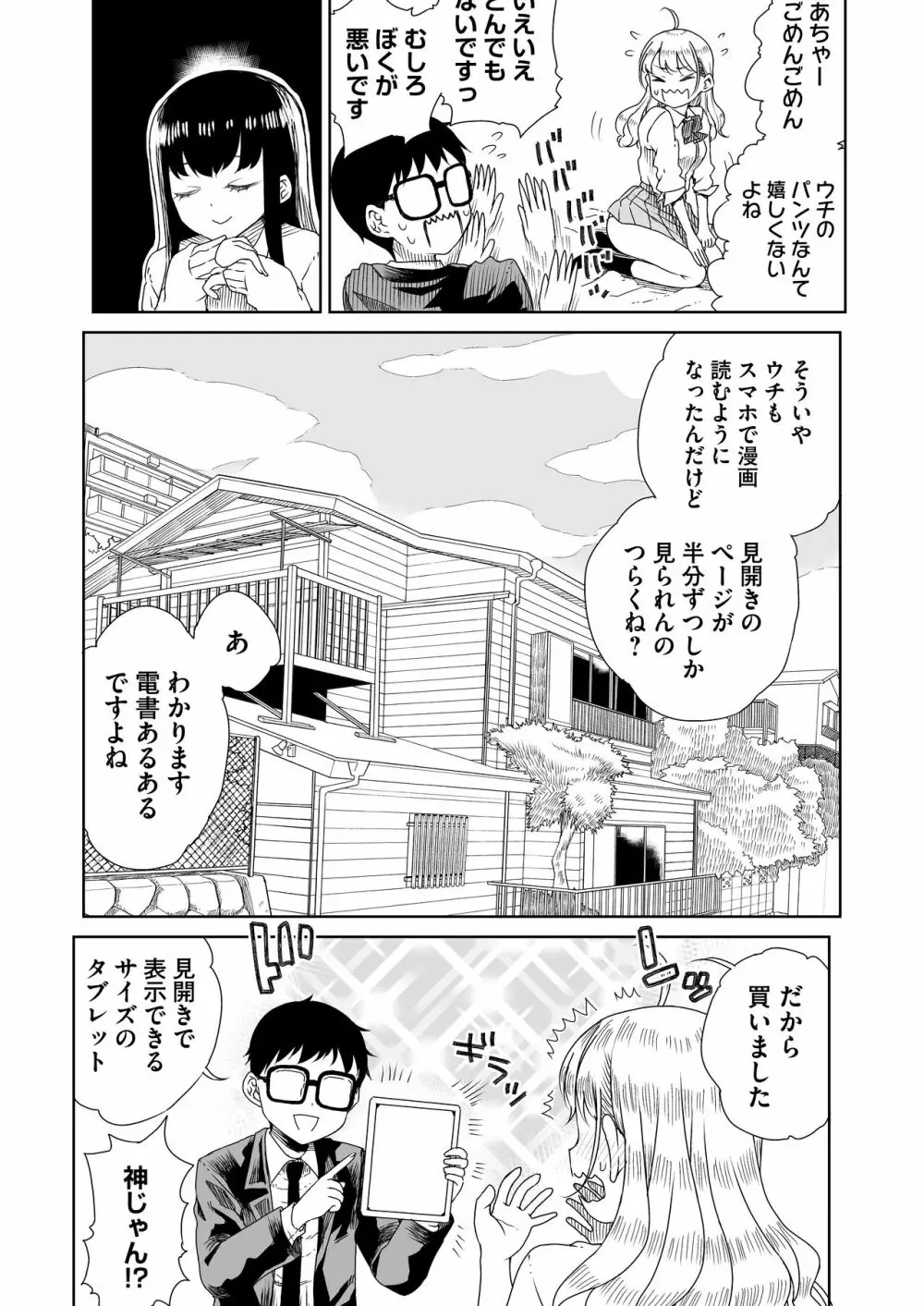 オタぎゃる 〜オタクに優しい白&黒ギャルとラブラブ濃密筆おろしWエッチ〜 - page5