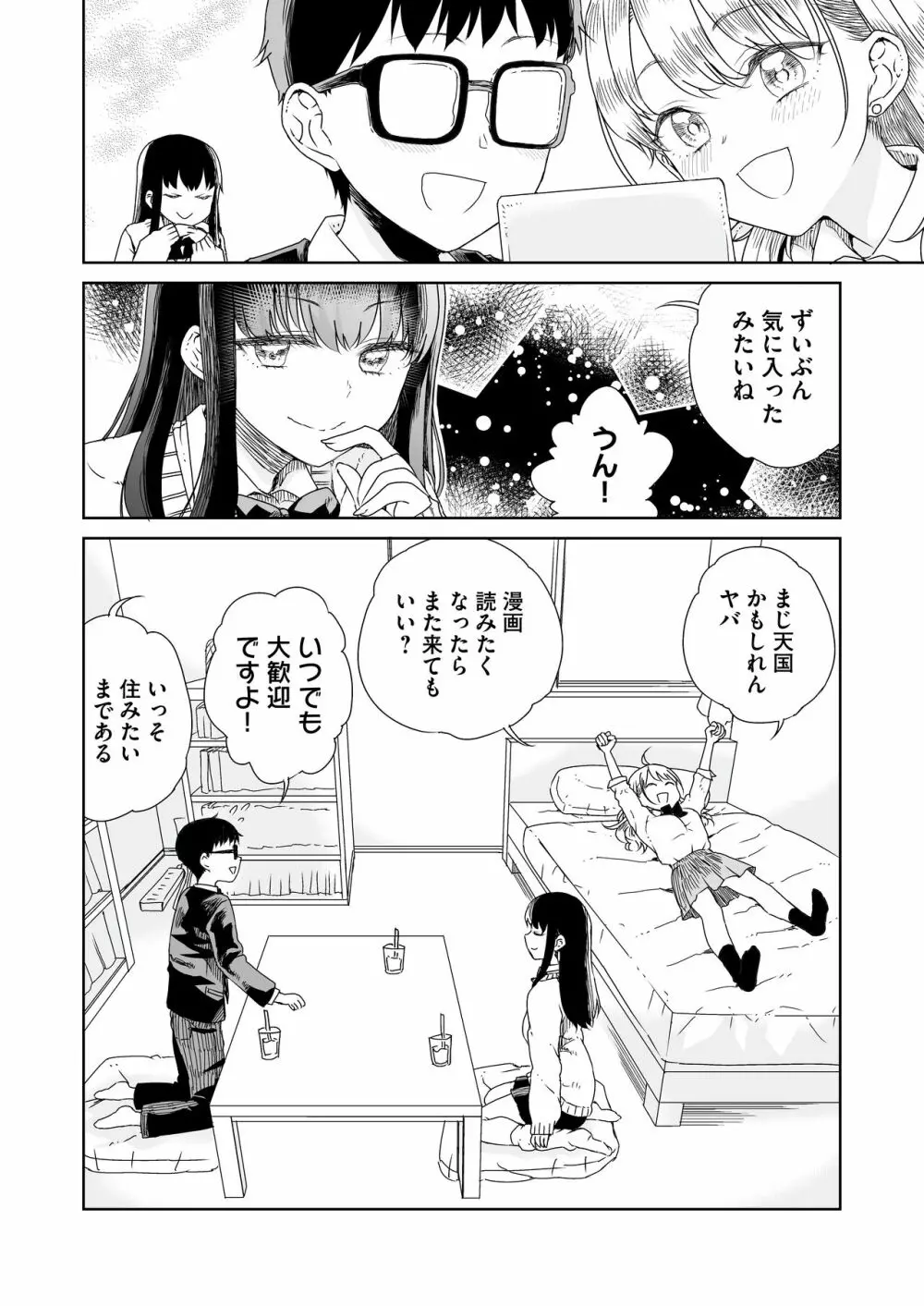 オタぎゃる 〜オタクに優しい白&黒ギャルとラブラブ濃密筆おろしWエッチ〜 - page6