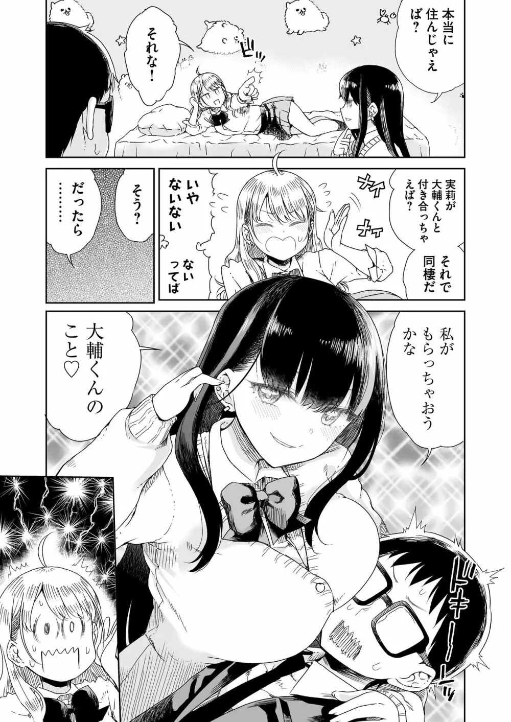 オタぎゃる 〜オタクに優しい白&黒ギャルとラブラブ濃密筆おろしWエッチ〜 - page7