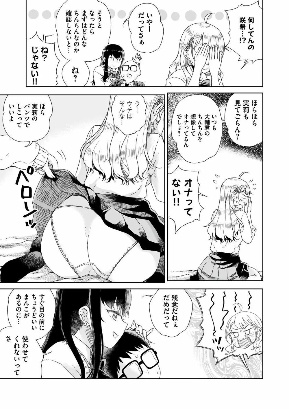 オタぎゃる 〜オタクに優しい白&黒ギャルとラブラブ濃密筆おろしWエッチ〜 - page9