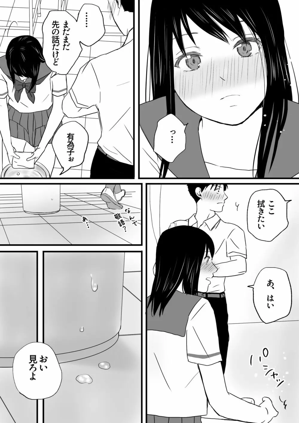 曖昧な僕ら 彼女はたぶん、これからめちゃくちゃセックスする - page10