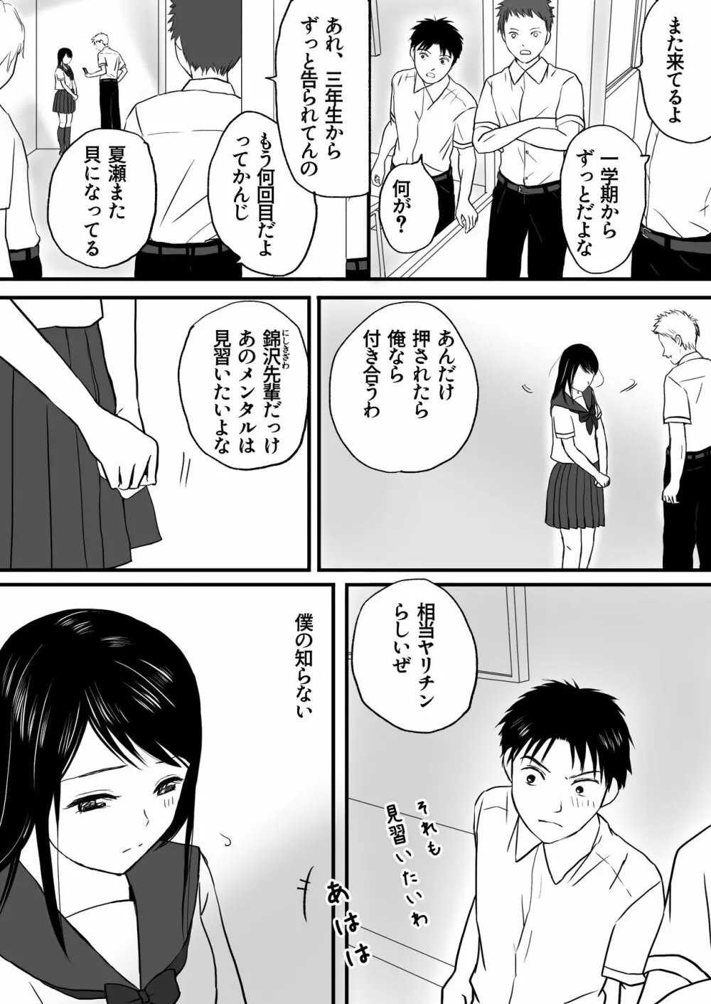 曖昧な僕ら 彼女はたぶん、これからめちゃくちゃセックスする - page11