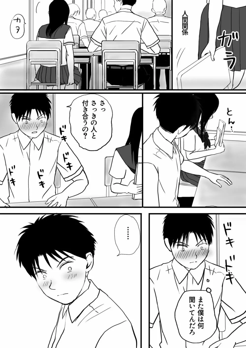 曖昧な僕ら 彼女はたぶん、これからめちゃくちゃセックスする - page12